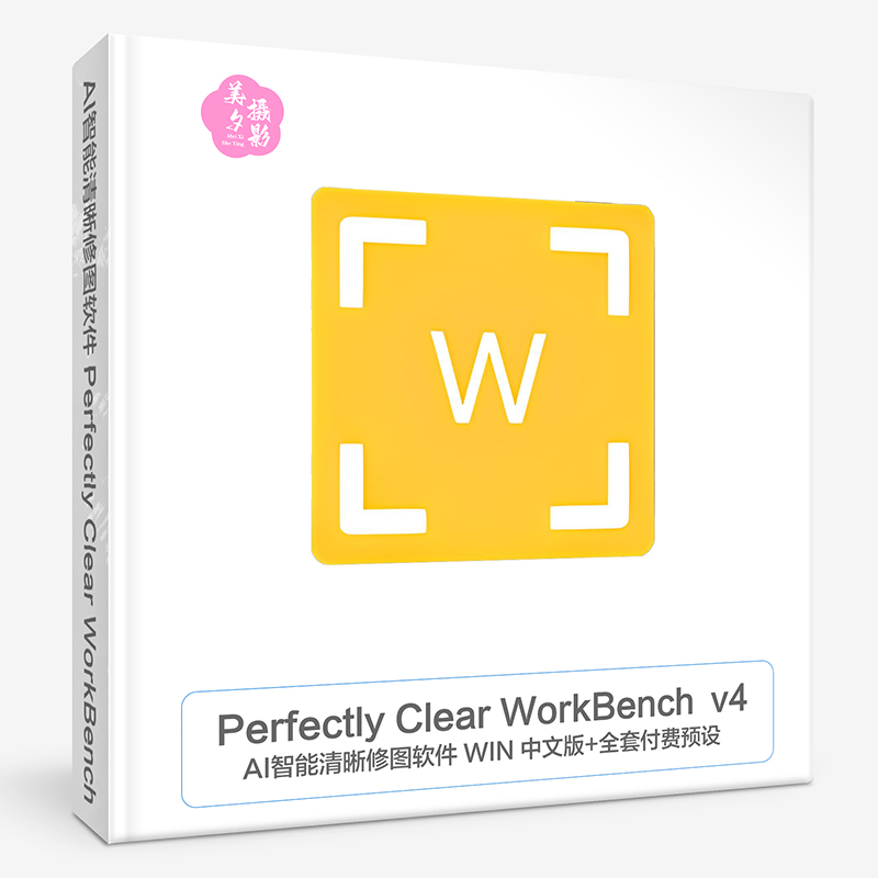 AI智能清晰修图软件 Perfectly Clear WorkBench  v4.6.0.2645 WIN 中文版