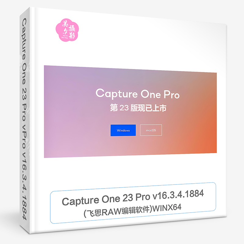 Capture One 23 Pro v16.3.8.2038 (飞思RAW编辑软件)WINX64