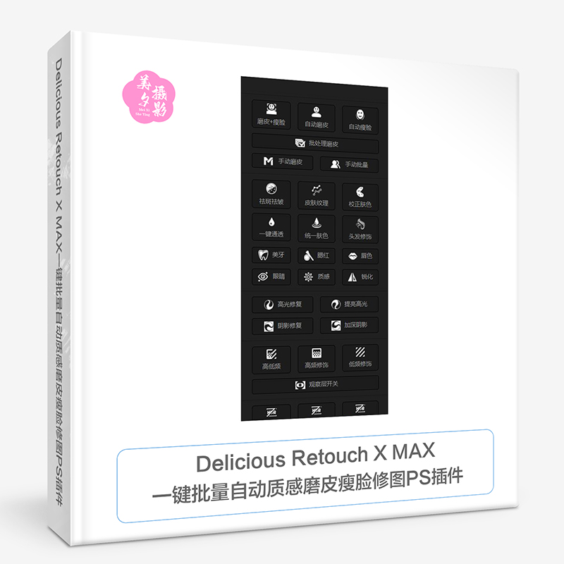 PS磨皮插件DRX MAX 一键批量自动质感磨皮瘦脸修图PS插件