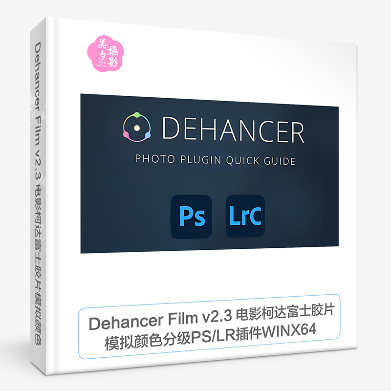 Dehancer Film v2.3 电影柯达富士胶片模拟颜色分级PS/LR插件WINX64