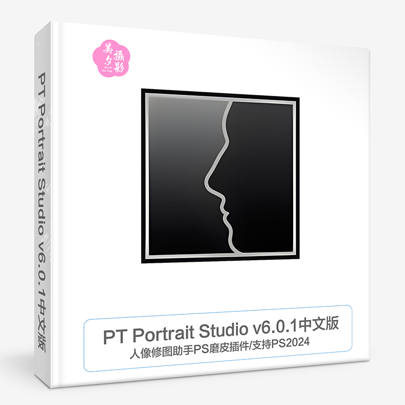 PT Portrait Studio v6.0.1中文版-人像修图助手PS磨皮插件/支持PS2024