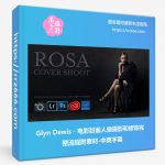 Glyn Dewis - 电影封面人像摄影和修饰完整流程附素材-中英字幕-美夕摄影资源