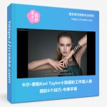 卡尔·泰勒Karl Taylor小型摄影工作室人像摄影6个技巧-中英字幕-美夕摄影资源