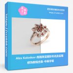 Alex Koloskov-高端珠宝摄影布光及后期修饰教程合集-中英字幕-美夕摄影资源