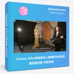 Lindsay Adler时尚杂志人像摄影布光及后期完整合集-中英字幕-美夕摄影资源