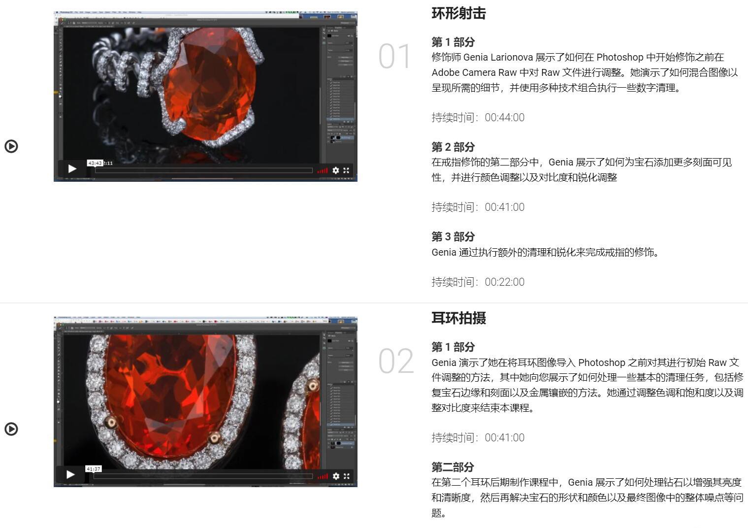 图片[3]-Photigy-Alex Koloskov 珠宝首饰拍摄及后期修图教程-中英字幕-美夕摄影资源