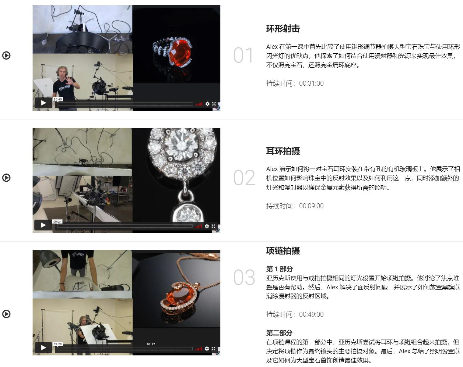 图片[2]-Photigy-Alex Koloskov 珠宝首饰拍摄及后期修图教程-中英字幕-美夕摄影资源