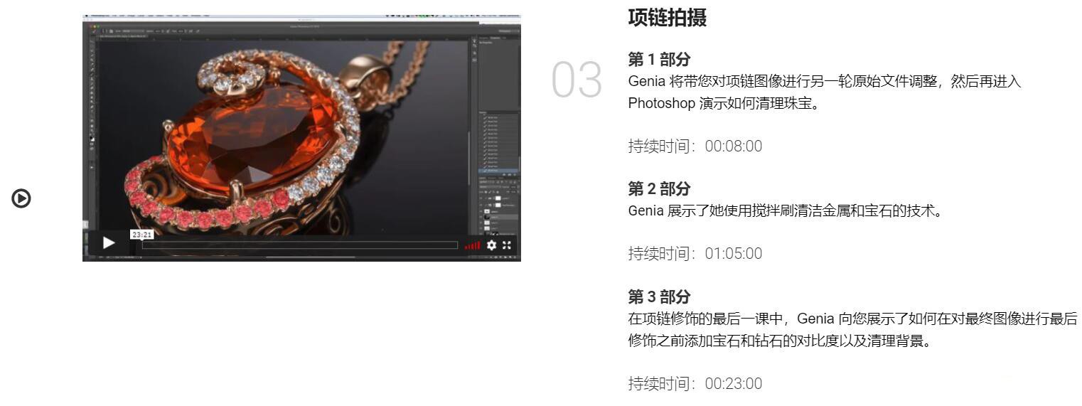 图片[4]-Photigy-Alex Koloskov 珠宝首饰拍摄及后期修图教程-中英字幕-美夕摄影资源