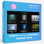 风光摄影师 Daniel Laan 风光四季摄影后期6案例教程-中英字幕-美夕摄影资源