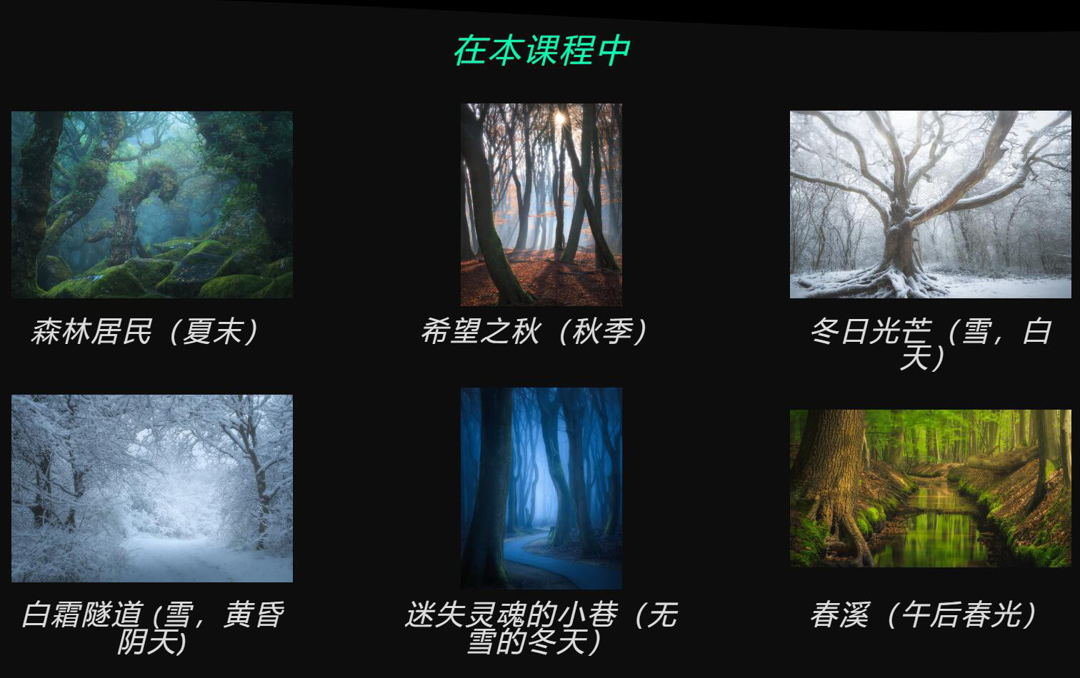 图片[2]-风光摄影师 Daniel Laan 风光四季摄影后期6案例教程-中英字幕-美夕摄影资源