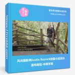 风光摄影师Justin Reznick拍摄小溪流水瀑布教程-中英字幕-美夕摄影资源