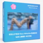 花花公子导演-Klaus Mitteldorf封面杂志私房人像摄影-中文字幕-美夕摄影资源