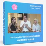Dan Hostettler 当代魅力私房人像摆姿势布光摄影教程-中英字幕-美夕摄影资源