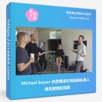 Michael Sasser-闺房私房人像摆姿引导完整摄影指南-中文字幕-美夕摄影资源