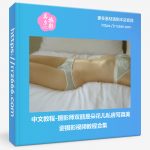 中文教程-摄影师双囍是朵花儿私房写真美姿摄影视频教程合集-美夕摄影资源