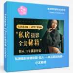 中文教程-私房摄影全能秘籍-粗人-一本正经说私房-美夕摄影资源