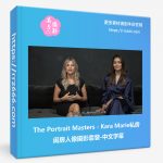 The Portrait Masters - Kara Marie私房闺房人像摄影套装-中文字幕-美夕摄影资源