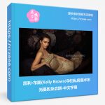 凯利·布朗(Kelly Brown)孕妇私房美术布光摄影及后期-中文字幕-美夕摄影资源