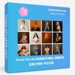 David Shoukry电影胶片戏剧人像摄影及后期大师班-中文字幕-美夕摄影资源
