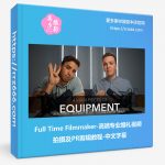 Full Time Filmmaker-高端专业婚礼视频拍摄及PR剪辑教程-中文字幕-美夕摄影资源
