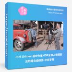Joel Grimes-道奇卡车HDR全景人像摄影及后期合成修饰-中文字幕-美夕摄影资源