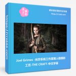 Joel Grimes-光学系统工作原理人像摄影工艺-THE CRAFT-中文字幕-美夕摄影资源