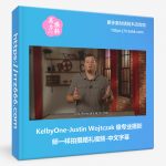 KelbyOne-Justin Wojtczak 像专业摄影师一样拍摄婚礼视频-中文字幕-美夕摄影资源