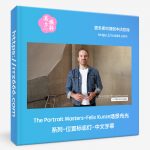 The Portrait Masters-Felix Kunze场景布光系列-位置标志灯-中文字幕-美夕摄影资源