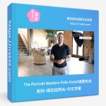 The Portrait Masters-Felix Kunze场景布光系列-模仿自然光-中文字幕-美夕摄影资源