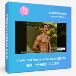 The Portrait Masters-Felix Kunze场景布光系列-户外分层灯-中文字幕-美夕摄影资源