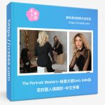 The Portrait Masters-肖像大师Lara Jade杂志封面人像摄影-中文字幕-美夕摄影资源