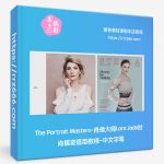 The Portrait Masters-肖像大师Lara Jade时尚摆姿造型教程-中文字幕-美夕摄影资源