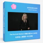 The Portrait Masters 肖像大师Lara Jade社论杂志人像摄影-中文字幕-美夕摄影资源