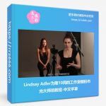 Lindsay Adler为期10周的工作室棚拍布光大师班教程-中文字幕-美夕摄影资源