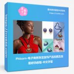 Phlearn-电子商务珠宝首饰产品拍摄及后期修饰教程-中文字幕-美夕摄影资源