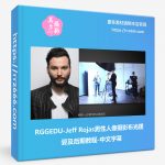 RGGEDU-Jeff Rojas男性人像摄影布光摆姿及后期教程-中文字幕-美夕摄影资源