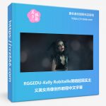 RGGEDU-Kelly Robitaille黑暗超现实主义美女肖像创作教程中文字幕-美夕摄影资源