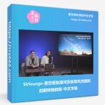 Slrlounge-星空星轨银河系夜景风光摄影后期拼接教程-中文字幕-美夕摄影资源