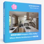 建筑室内摄影Fstoppers-Mike Kelley Where Meets Architecture 2(中英字幕)-美夕摄影资源