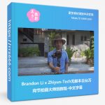 Brandon Li x Zhiyun-Tech无脚本云台万向节拍摄大师教程-中文字幕-美夕摄影资源