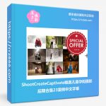 ShootCreateCaptivate唯美儿童孕妈摄影后期合集23案例中文字幕-美夕摄影资源