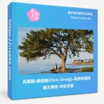 克里斯·奥维格(Chris Orwig)–风景环境肖像大师班-中文字幕-美夕摄影资源