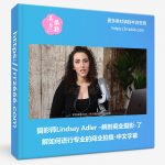 摄影师Lindsay Adler –解剖商业摄影-了解如何进行专业的商业拍摄-中文字幕-美夕摄影资源