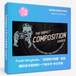 Frank Minghella-“完美照片构图”将您摄影技术提高到一个新水平-中文字幕-美夕摄影资源