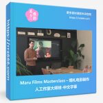 Maru Films Masterclass – 婚礼电影制作人工作室大师班-中文字幕-美夕摄影资源