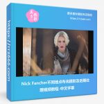 Nick Fancher不同地点布光摄影及后期处理视频教程-中文字幕-美夕摄影资源
