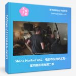 Shane Hurlbut ASC - 电影布光照明系列-室内电影摄影布光第二季-美夕摄影资源