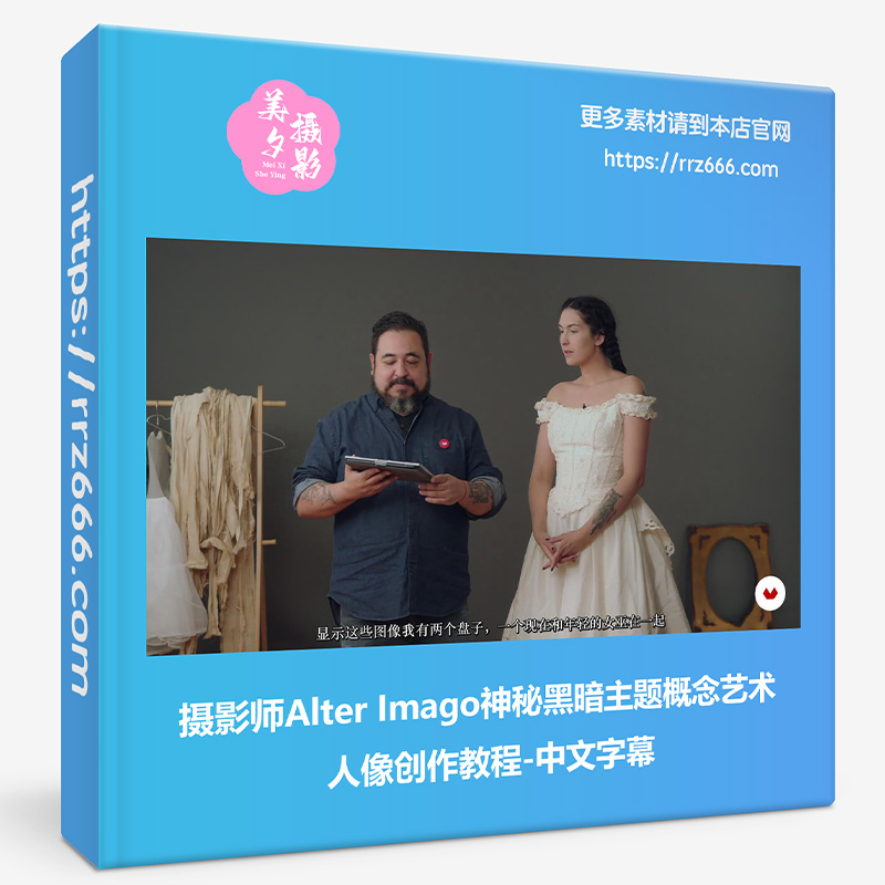 摄影师Alter Imago神秘黑暗主题概念艺术人像创作教程-中文字幕-美夕摄影资源