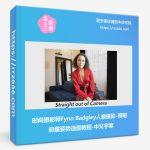 时尚摄影师Fynn Badgley人像摄影-照明和摆姿势造型教程-中文字幕-美夕摄影资源