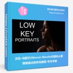 沃伦·马歇尔(Warren Marshall)弱光人像情绪表达的布光教程-中文字幕-美夕摄影资源